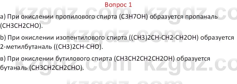 Химия (Часть 1) Оспанова М.К. 11 ЕМН класс 2019 Вопрос 11