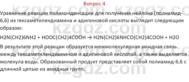 Химия (Часть 1) Оспанова М.К. 11 ЕМН класс 2019 Вопрос 41