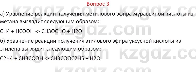 Химия (Часть 1) Оспанова М.К. 11 ЕМН класс 2019 Вопрос 31