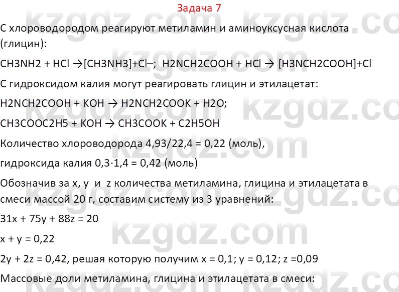 Химия (Часть 1) Оспанова М.К. 11 ЕМН класс 2019 Задача 71