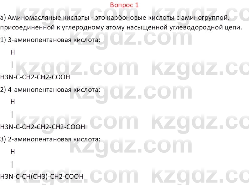 Химия (Часть 1) Оспанова М.К. 11 ЕМН класс 2019 Вопрос 11