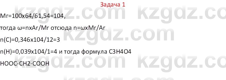 Химия (Часть 1) Оспанова М.К. 11 ЕМН класс 2019 Задача 11