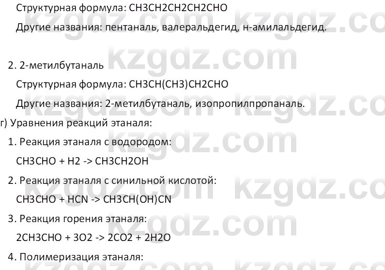 Химия (Часть 1) Оспанова М.К. 11 ЕМН класс 2019 Вопрос 51