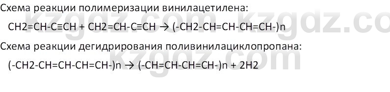 Химия (Часть 1) Оспанова М.К. 11 ЕМН класс 2019 Вопрос 21