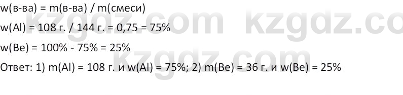 Химия (Часть 1) Оспанова М.К. 11 ЕМН класс 2019 Задача 2