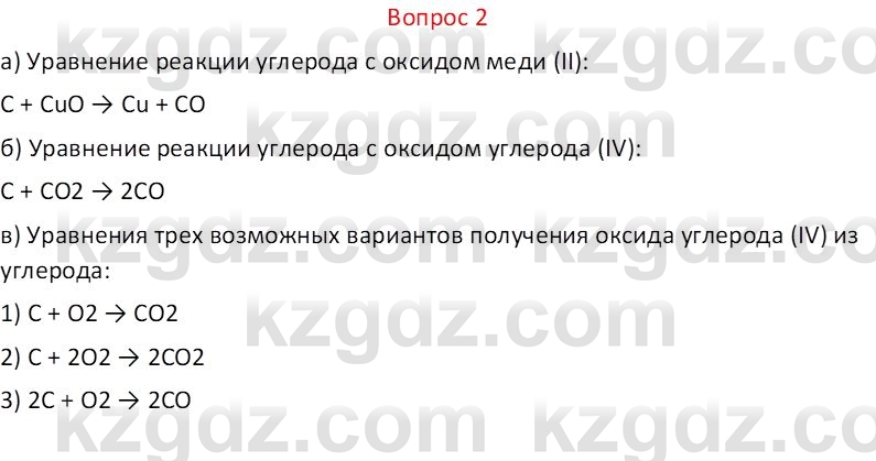 Химия (Часть 1) Оспанова М.К. 11 ЕМН класс 2019 Вопрос 2