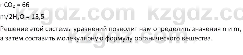 Химия (Часть 1) Оспанова М.К. 11 ЕМН класс 2019 Задача 2