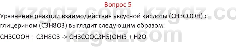 Химия (Часть 1) Оспанова М.К. 11 ЕМН класс 2019 Вопрос 51