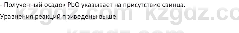 Химия (Часть 1) Оспанова М.К. 11 ЕМН класс 2019 Вопрос 51