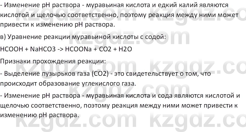 Химия (Часть 1) Оспанова М.К. 11 ЕМН класс 2019 Вопрос 2