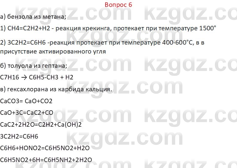 Химия (Часть 1) Оспанова М.К. 11 ЕМН класс 2019 Вопрос 6