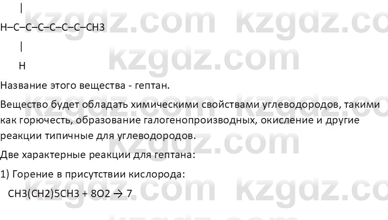 Химия (Часть 1) Оспанова М.К. 11 ЕМН класс 2019 Вопрос 7