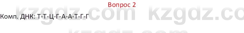 Химия (Часть 1) Оспанова М.К. 11 ЕМН класс 2019 Вопрос 2