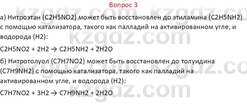 Химия (Часть 1) Оспанова М.К. 11 ЕМН класс 2019 Вопрос 3