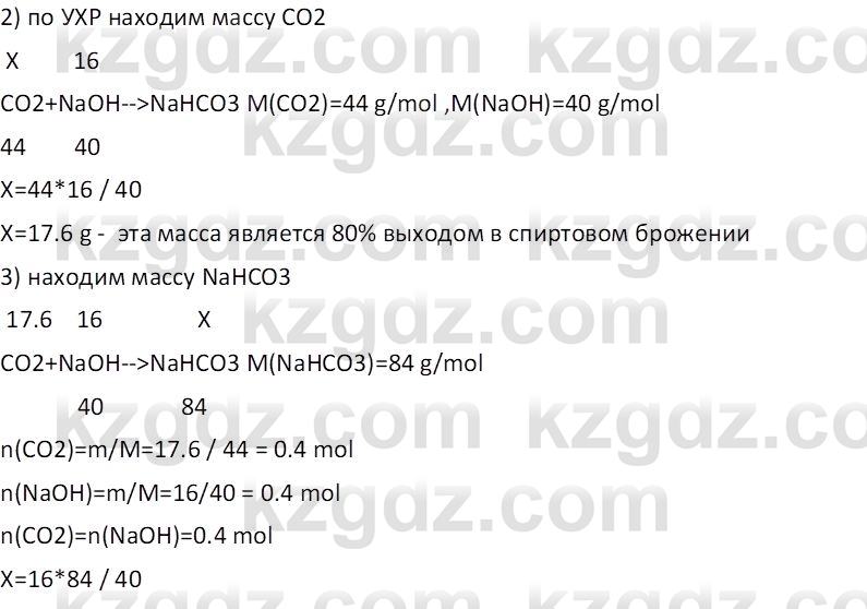 Химия (Часть 1) Оспанова М.К. 11 ЕМН класс 2019 Задача 31