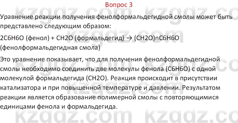 Химия (Часть 1) Оспанова М.К. 11 ЕМН класс 2019 Вопрос 31