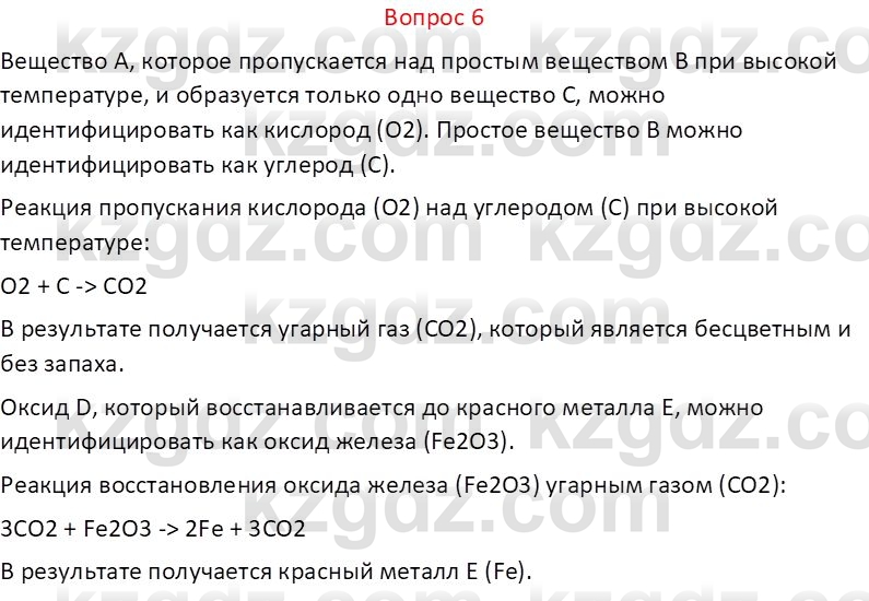 Химия (Часть 1) Оспанова М.К. 11 ЕМН класс 2019 Вопрос 61