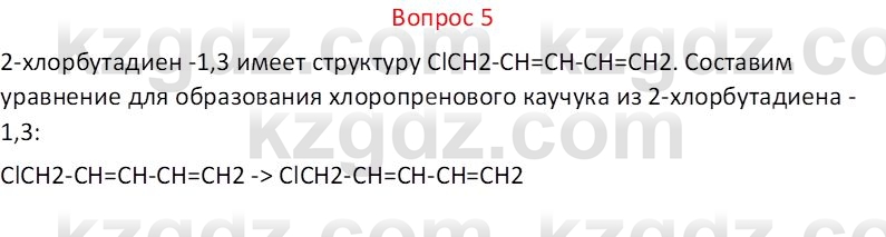 Химия (Часть 1) Оспанова М.К. 11 ЕМН класс 2019 Вопрос 51