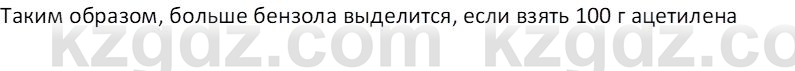 Химия (Часть 1) Оспанова М.К. 11 ЕМН класс 2019 Задача 21