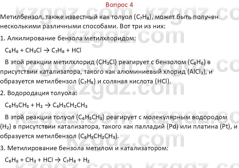 Химия (Часть 1) Оспанова М.К. 11 ЕМН класс 2019 Вопрос 41