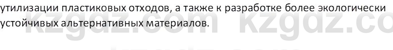 Химия (Часть 1) Оспанова М.К. 11 ЕМН класс 2019 Вопрос 51