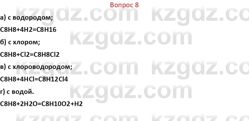 Химия (Часть 1) Оспанова М.К. 11 ЕМН класс 2019 Вопрос 81