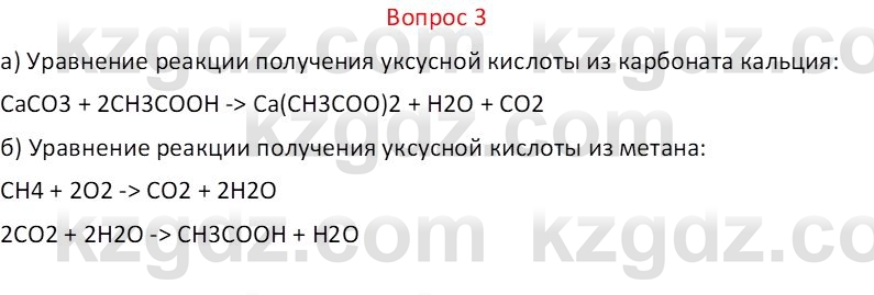 Химия (Часть 1) Оспанова М.К. 11 ЕМН класс 2019 Вопрос 3