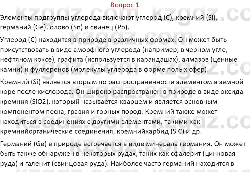 Химия (Часть 1) Оспанова М.К. 11 ЕМН класс 2019 Вопрос 11