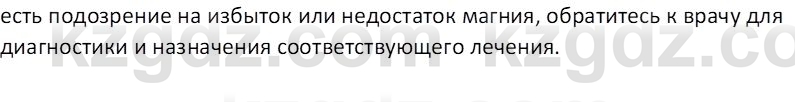 Химия (Часть 1) Оспанова М.К. 11 ЕМН класс 2019 Вопрос 5