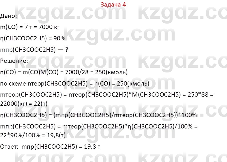 Химия (Часть 1) Оспанова М.К. 11 ЕМН класс 2019 Задача 4