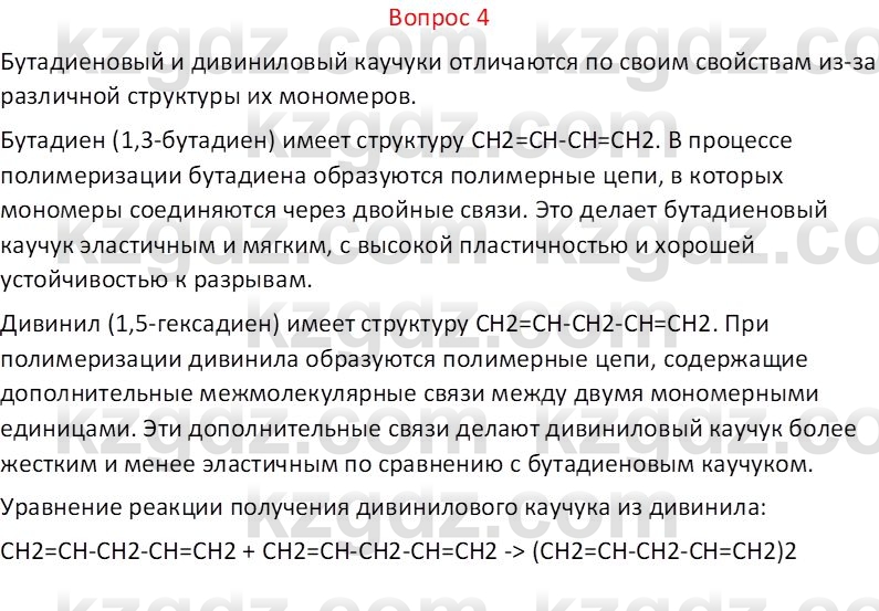 Химия (Часть 1) Оспанова М.К. 11 ЕМН класс 2019 Вопрос 41