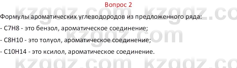 Химия (Часть 1) Оспанова М.К. 11 ЕМН класс 2019 Вопрос 21