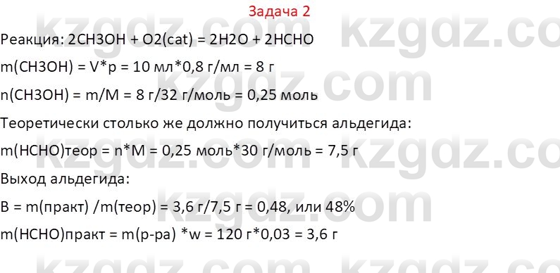 Химия (Часть 1) Оспанова М.К. 11 ЕМН класс 2019 Задача 2