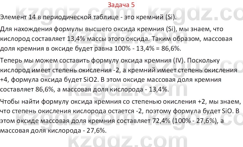 Химия (Часть 1) Оспанова М.К. 11 ЕМН класс 2019 Задача 51