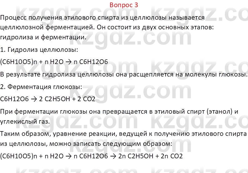 Химия (Часть 1) Оспанова М.К. 11 ЕМН класс 2019 Вопрос 3