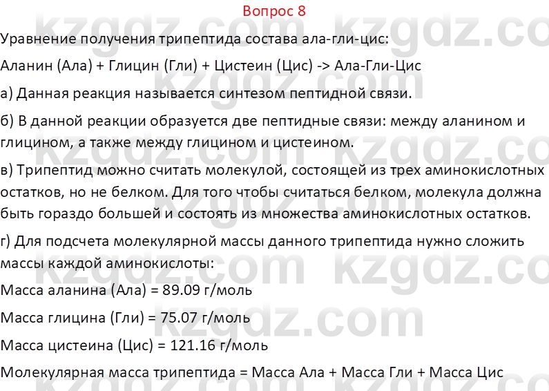 Химия (Часть 1) Оспанова М.К. 11 ЕМН класс 2019 Вопрос 81