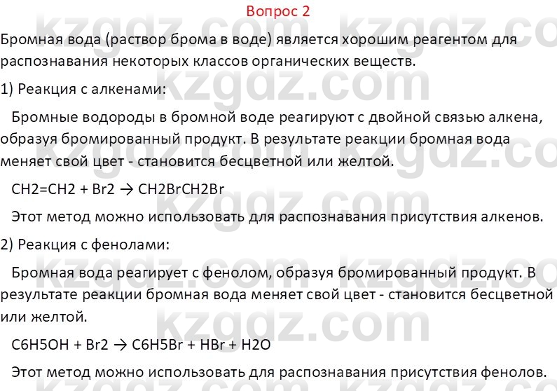 Химия (Часть 1) Оспанова М.К. 11 ЕМН класс 2019 Вопрос 2