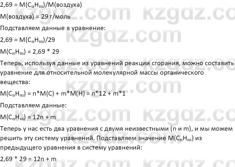 Химия (Часть 1) Оспанова М.К. 11 ЕМН класс 2019 Задача 2