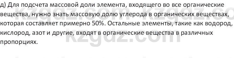 Химия (Часть 1) Оспанова М.К. 11 ЕМН класс 2019 Вопрос 81