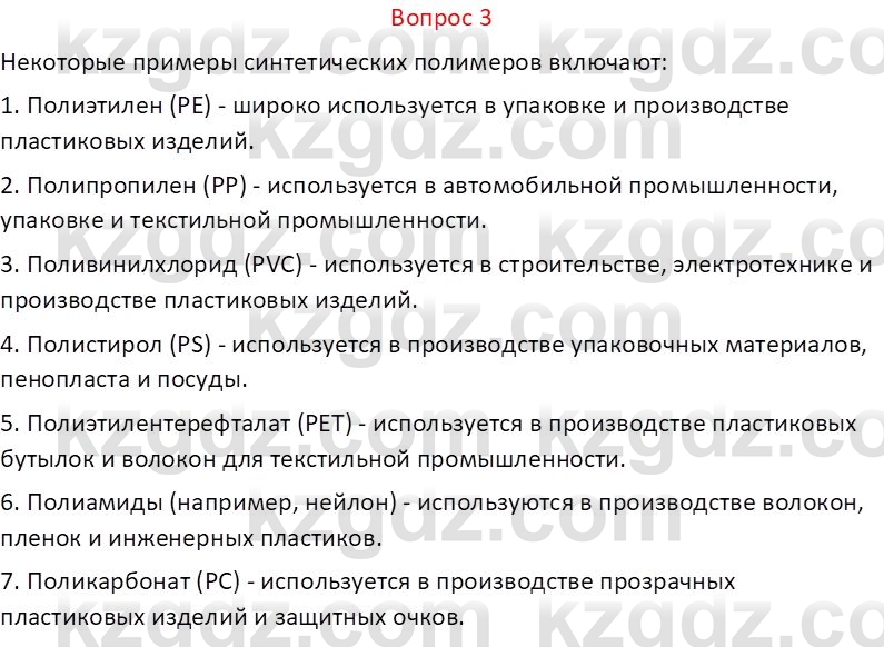 Химия (Часть 1) Оспанова М.К. 11 ЕМН класс 2019 Вопрос 31