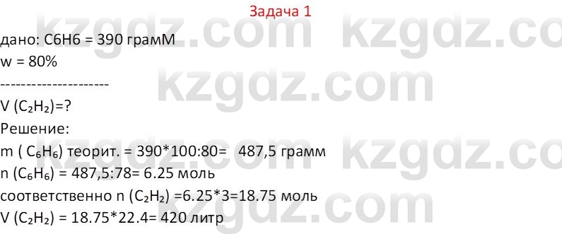 Химия (Часть 1) Оспанова М.К. 11 ЕМН класс 2019 Задача 11