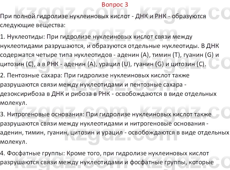 Химия (Часть 1) Оспанова М.К. 11 ЕМН класс 2019 Вопрос 3