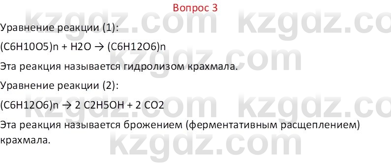 Химия (Часть 1) Оспанова М.К. 11 ЕМН класс 2019 Вопрос 3