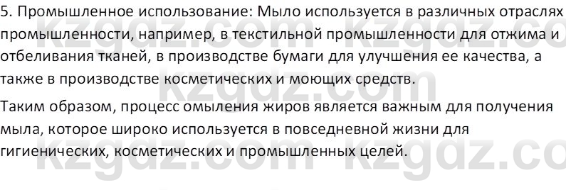 Химия (Часть 1) Оспанова М.К. 11 ЕМН класс 2019 Вопрос 2