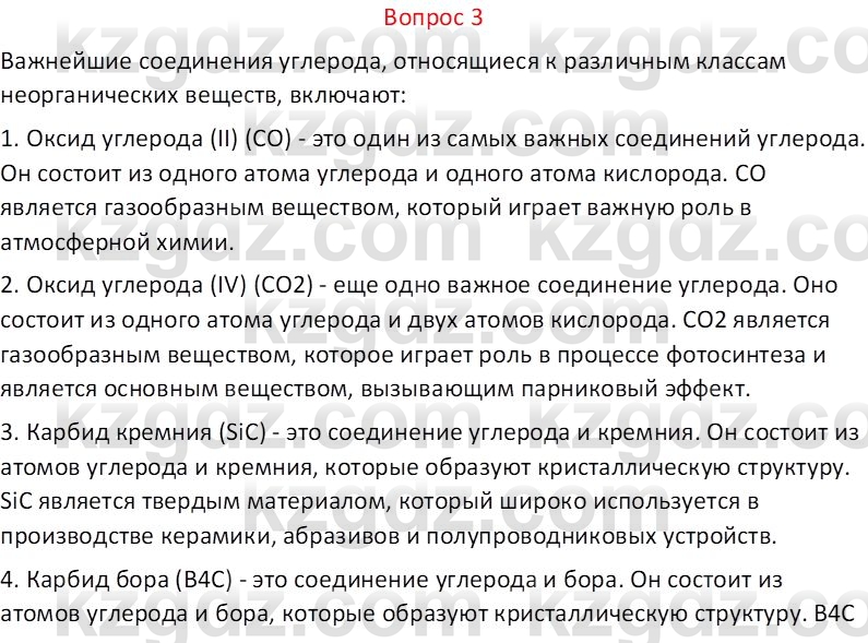 Химия (Часть 1) Оспанова М.К. 11 ЕМН класс 2019 Вопрос 3