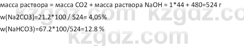 Химия (Часть 1) Оспанова М.К. 11 ЕМН класс 2019 Задача 3