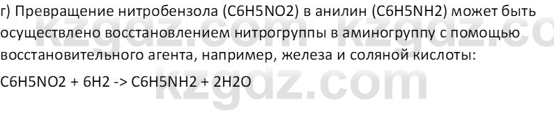 Химия (Часть 1) Оспанова М.К. 11 ЕМН класс 2019 Вопрос 4