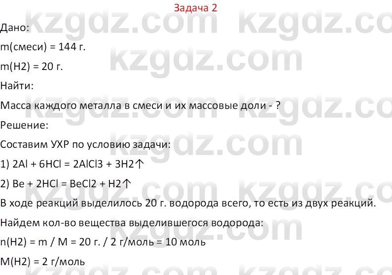 Химия (Часть 1) Оспанова М.К. 11 ЕМН класс 2019 Задача 21