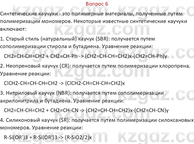 Химия (Часть 1) Оспанова М.К. 11 ЕМН класс 2019 Вопрос 61