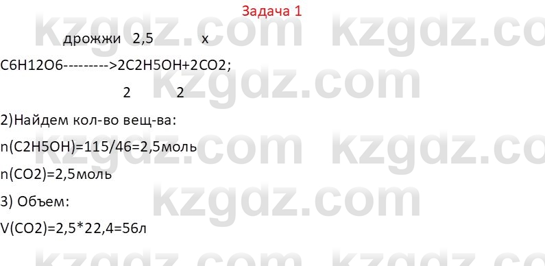 Химия (Часть 1) Оспанова М.К. 11 ЕМН класс 2019 Задача 11